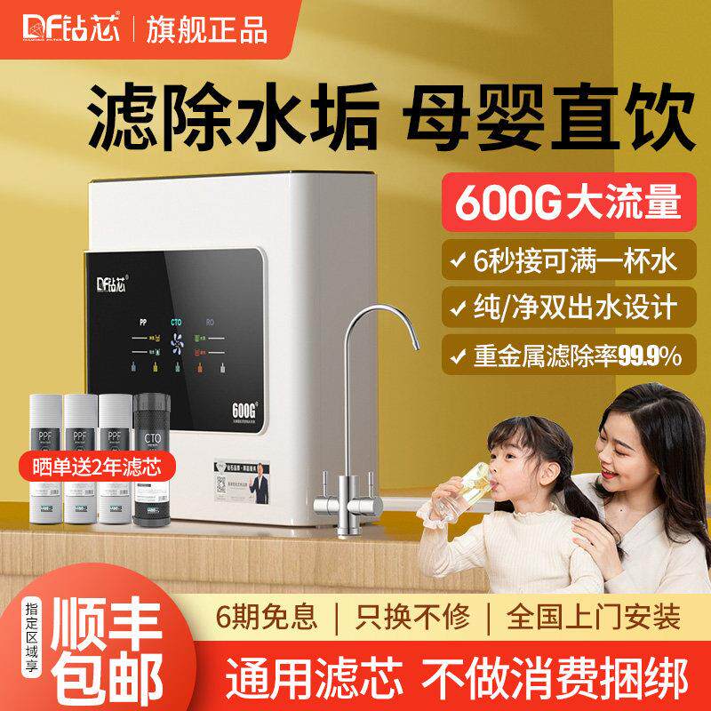 钻芯通用滤芯净水器直饮家用净水机ro反渗透厨房自来水600g滤水机
