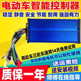 电动三轮车控制器正玄波 60V72V1500W电动车通用 智能三模无刷改装