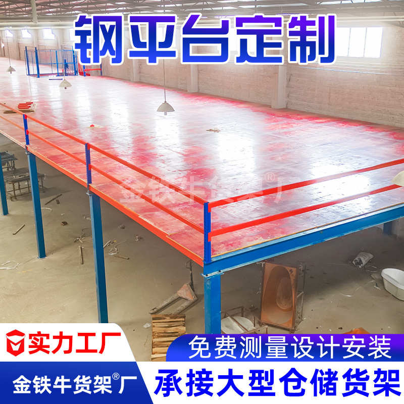 广州厂家设计钢平台结构阁楼货架二层中型重型仓储阁楼式仓库货架