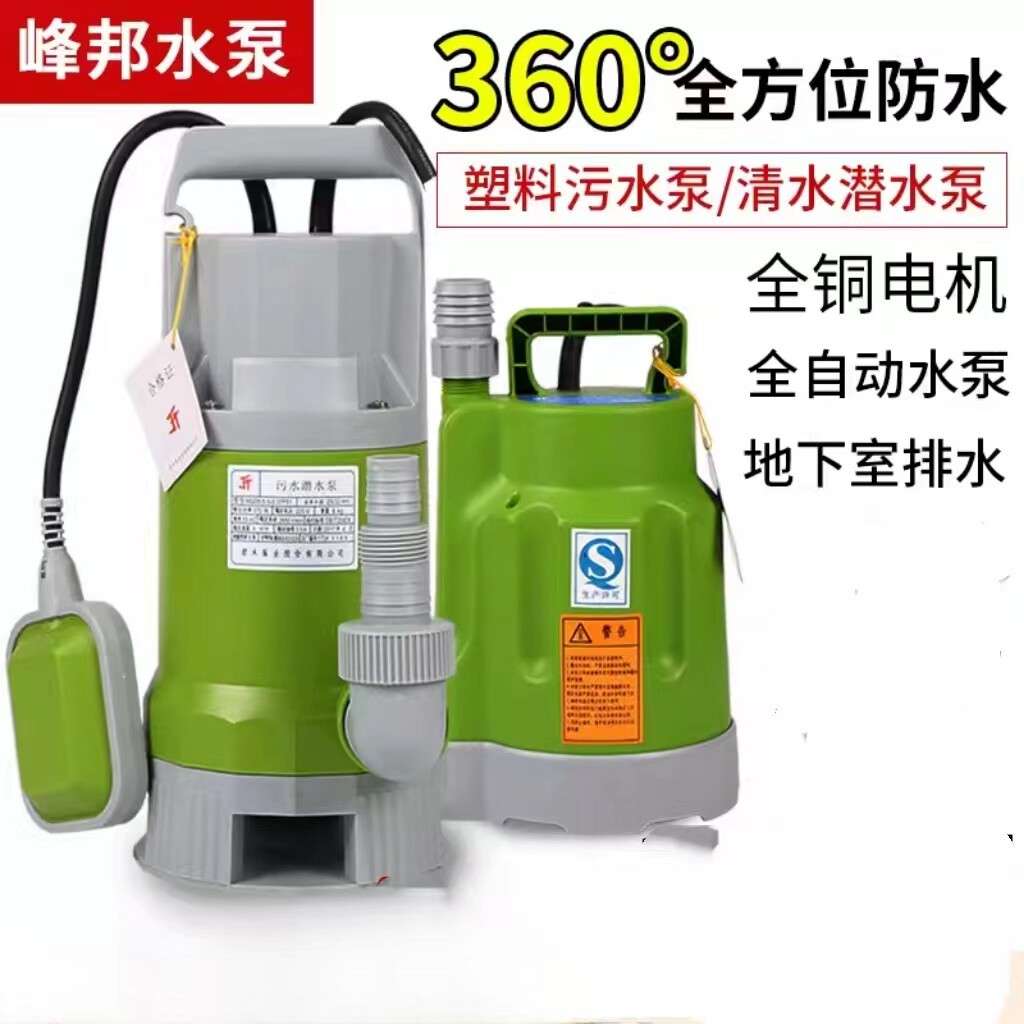 君禾塑料泵全自动地下室潜水泵小型污水泵低水位抽水泵地下室泵