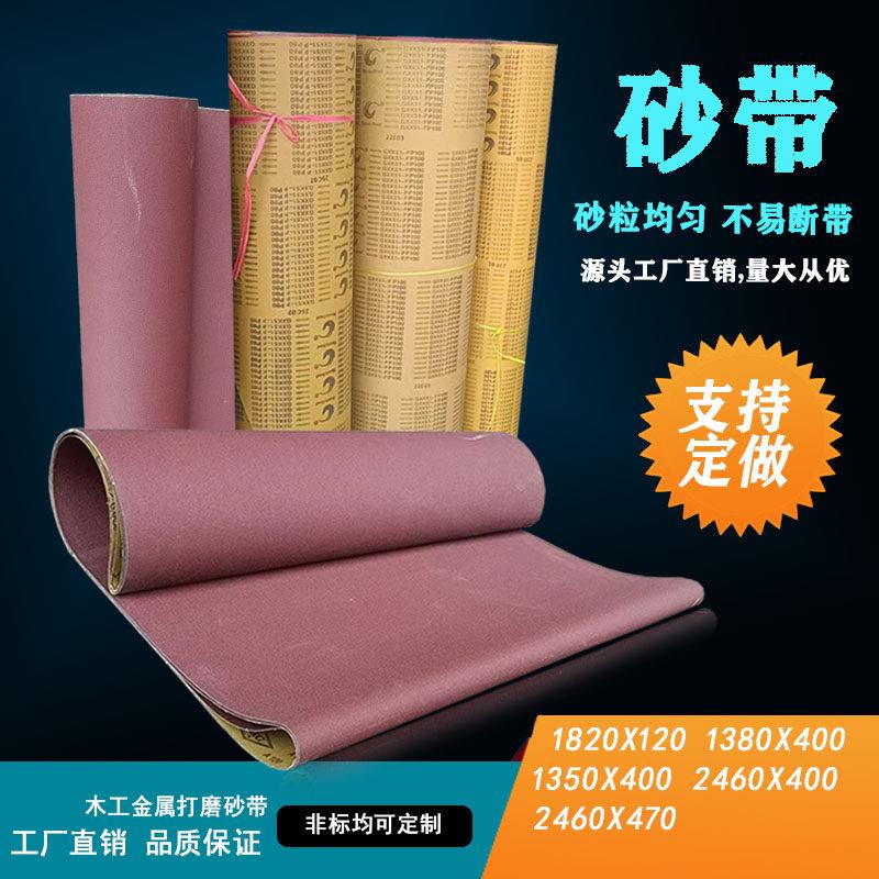 木工砂带机砂布抛光沙带金属打磨砂带条平面抛光机沙带拉丝定制