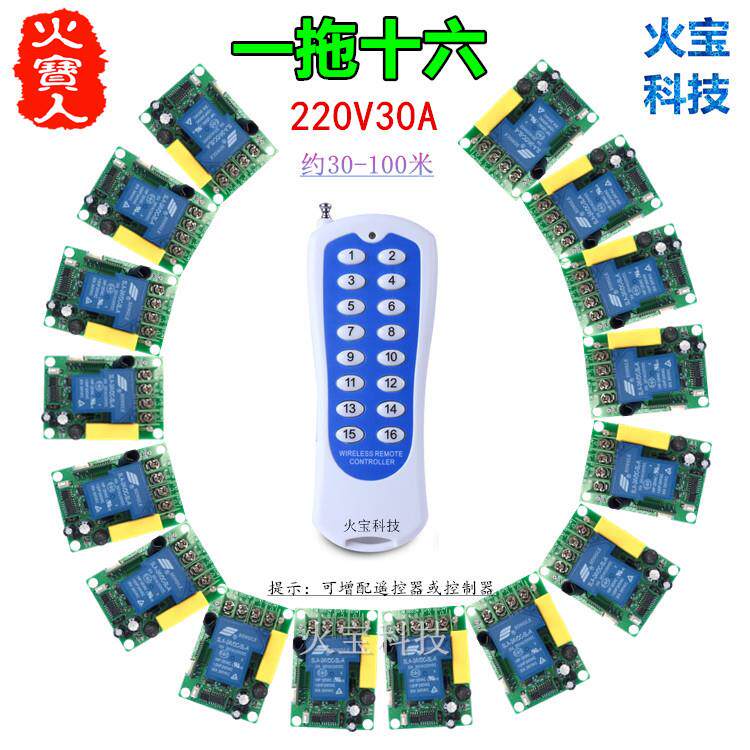 一拖十六路分体无线遥控交流AC220V30A大功率单路灯具控制器开关