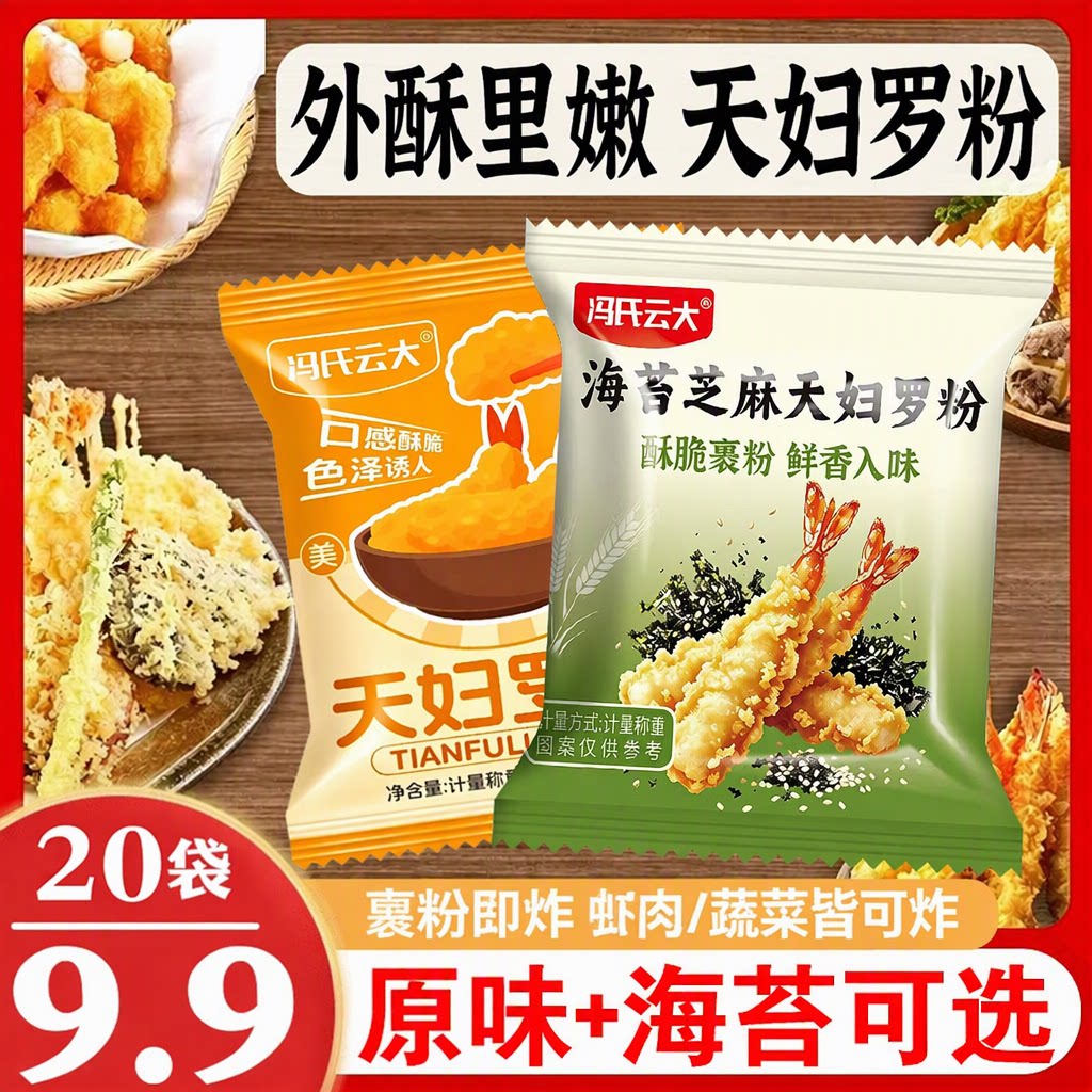 正宗海苔芝麻天妇罗粉脆炸粉调料