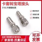 316不锈钢宝塔转卡套接头不锈钢管转接塑料软管橡胶管软管接头