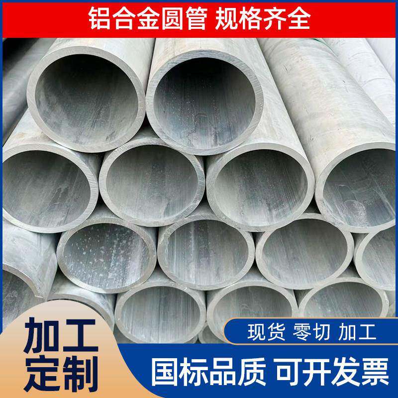 6061新款t6厚壁铝圆管大规格外10mm-550mm挤压 锻造管 可零切