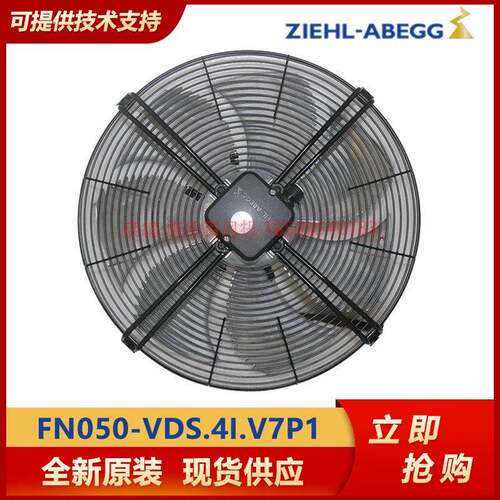 FN050-VDS.4I.V7P1 全录百ZIEHL-ABEGG轴流式风机 工业外机AC380v