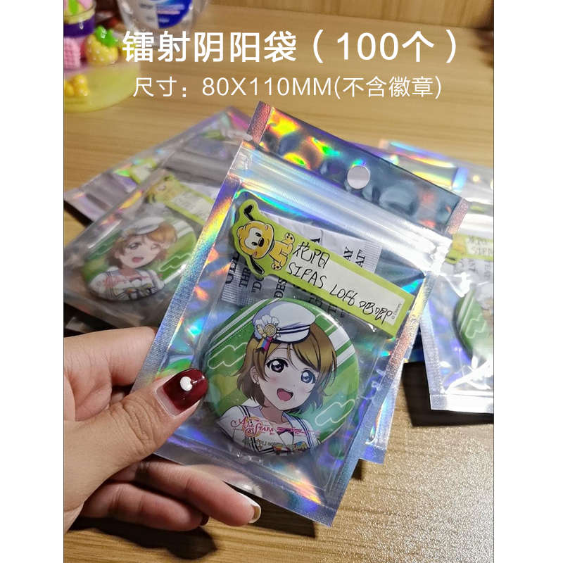 吧唧镭射包装袋徽章自封袋塑料袋保护套透明加厚饰品袋彩虹素面