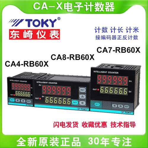 toky东崎CA4-RB60X/CA7-RB60X/CA8-RB60X计米器接编码器正反计数