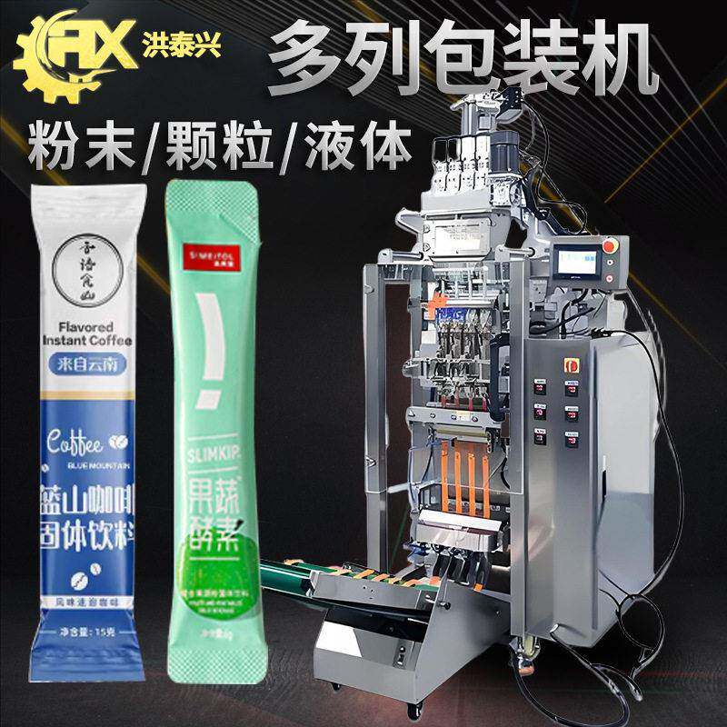 多列咖啡粉包装机 全自动速4列奶粉包装机 多列粉末包装机