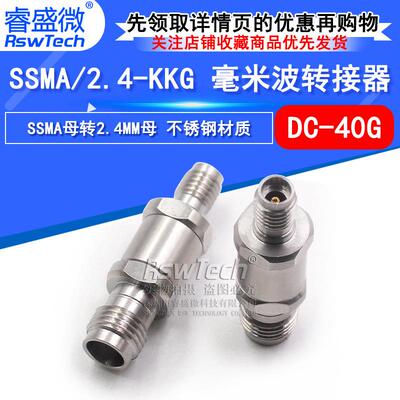 毫米波转接器 SSMA/2.4-KKG SSMA母转2.4MM母 高频转接头DC-40G
