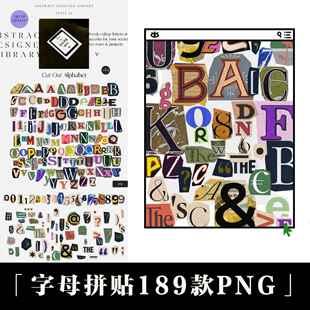 潮流复古剪纸剪报英文字母拼贴剪贴画元素插画png免抠图设计素材
