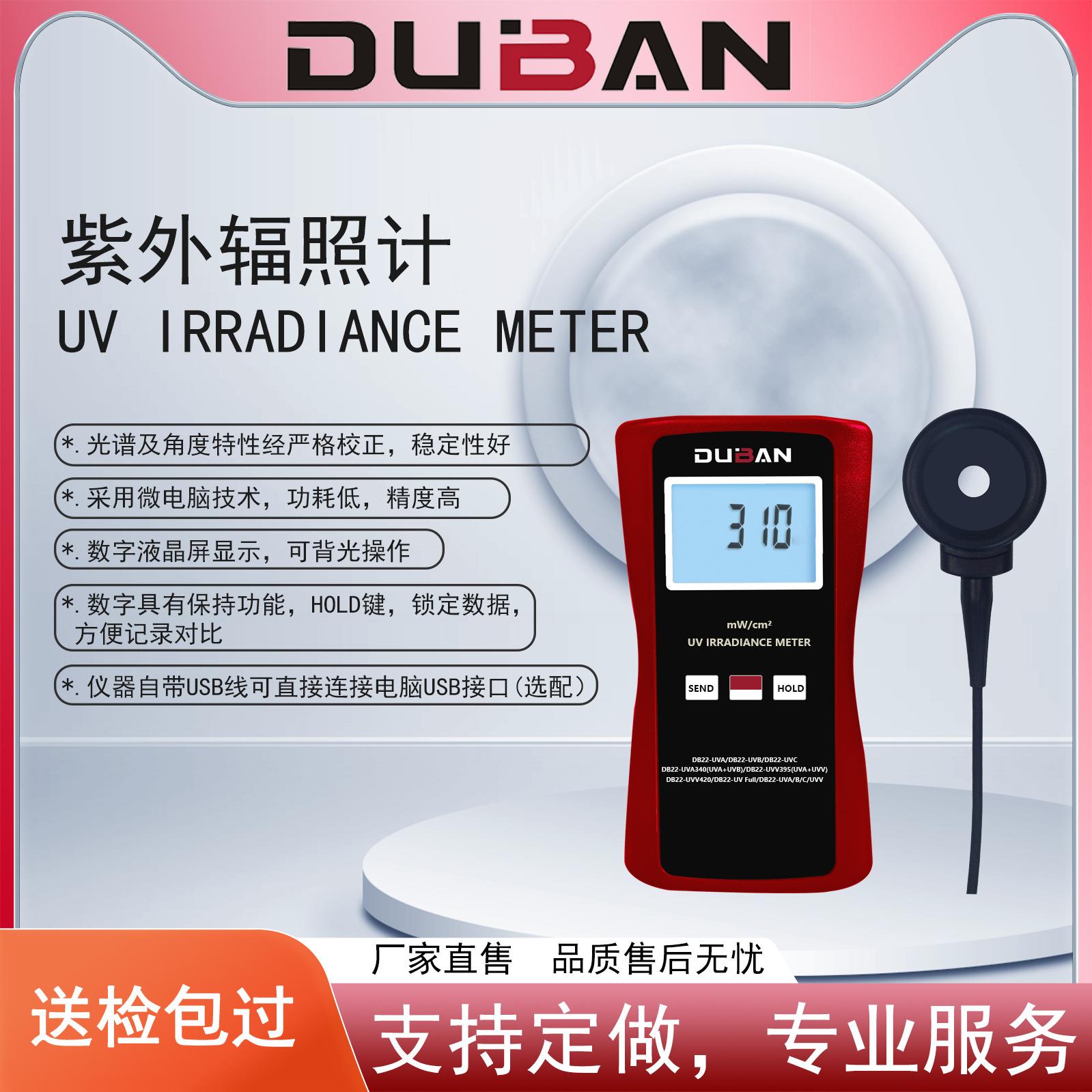 厂家供应杀菌灯紫外辐照度测量紫外辐照计DB22-UVA/B/C/UVA
