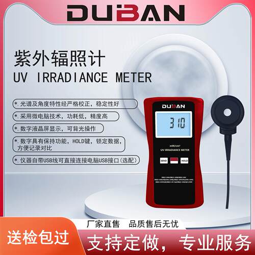 厂家供应杀菌灯紫外辐照度测量紫外辐照计DB22-UVA/B/C/UVA