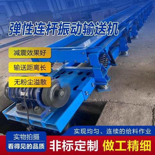 水泥行业用弹杆振动输送机厂家加工不锈钢封闭弹杆振动输送机