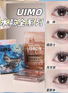 胶水款~非免胶~uimo假睫毛里斯本沙丘眼睫毛月牙泉婴儿弯上睫毛