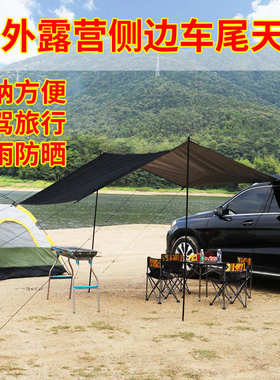 通用汽车侧边遮阳棚车边帐篷侧帐天幕户外越野车自驾游车载装昌震