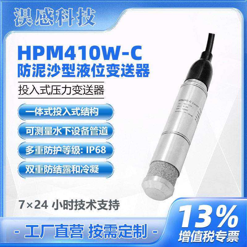 投入式液位变送器防泥沙型液位计IP68易拆卸清洗4-20mA/RS485输出