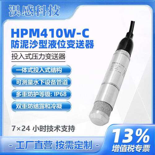 投入式液位变送器防泥沙型液位计IP68易拆卸清洗4-20mA/RS485输出