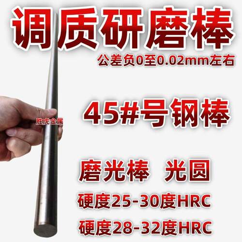 45#号调质磨光圆圆钢圆棒光轴光圆钢棒 45钢调质研磨棒调质圆棒