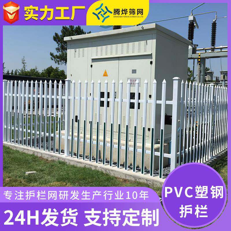 PV塑钢围栏小区绿化草坪隔离防护栏学校变压器电力绝缘隔离护栏