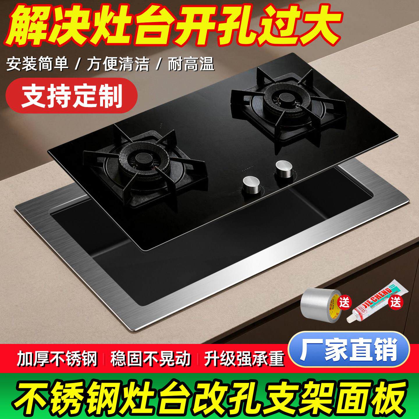 嵌入式燃气灶缩孔板不锈钢灶台大孔改小配件灶具底座托架加厚定制
