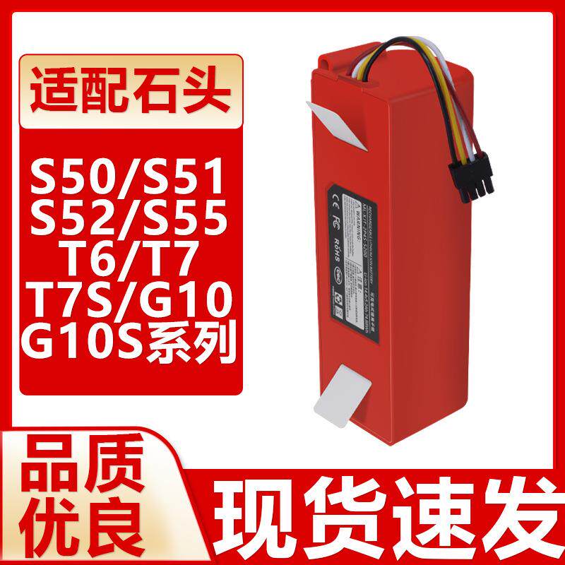 适配石头扫地机器人配件S505155T6T7T7ProT7SG10G10S电池