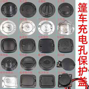 金彭海宝盛昊电动三轮车充电孔盖子篷车老年代步车四轮车充电口盖