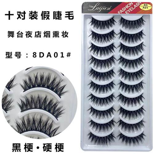 十对装8DA01浓密交叉款黑梗假睫毛欧美妆夜店妆OS浓妆假睫毛
