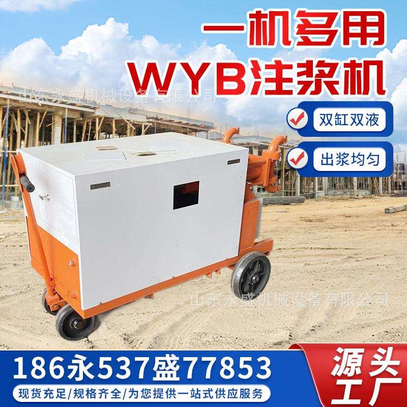 WYB注浆泵水泥水玻璃地基加固双缸电动注浆机灰砂浆双液注浆机