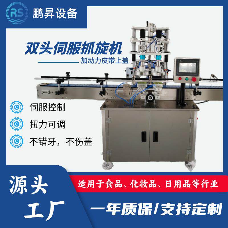 双头伺服抓旋机用于塑料罐玻璃罐纸罐和铁罐等旋盖旋盖机包装机