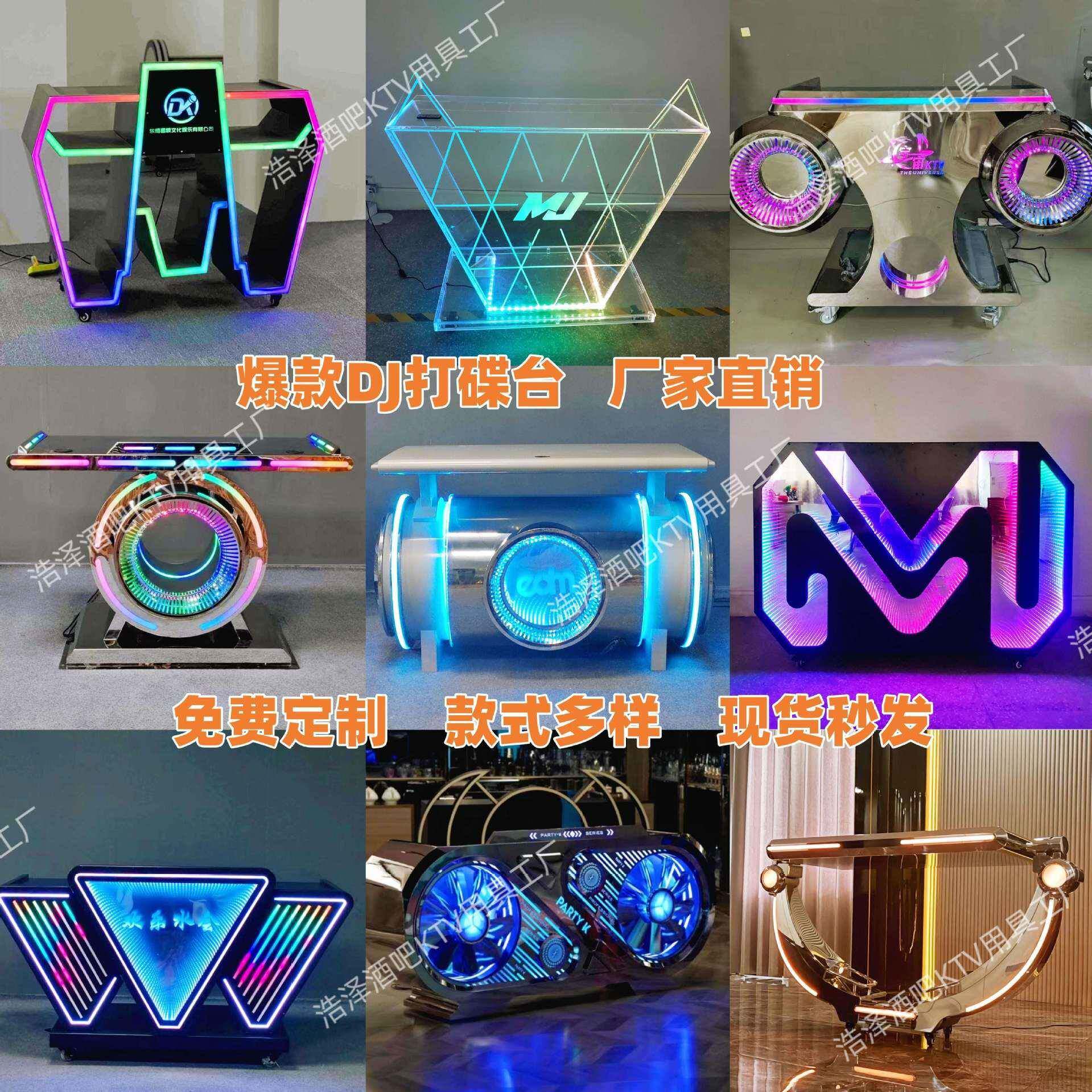 酒吧炫彩DJ台KTV派对房发光打碟台可移动亚克力铁艺音响桌l垒德株