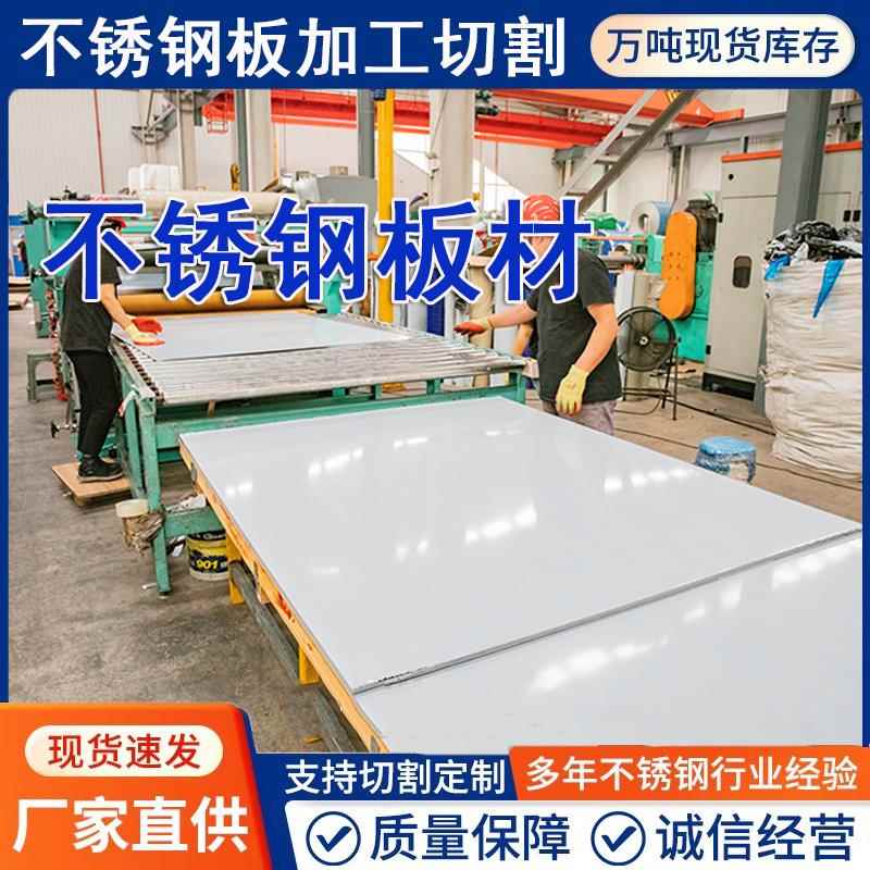 304 不锈钢板 不锈钢拉丝板 不锈钢中厚板 切割加工定制