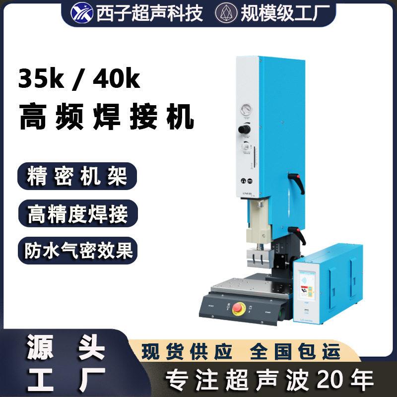 40k超声波塑料焊接小型塑焊机35k精密焊接机气动频振动