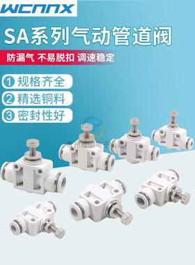 SA气缸节流阀调速调节管道阀快速插气动气管接头元件4/6/8/10/12