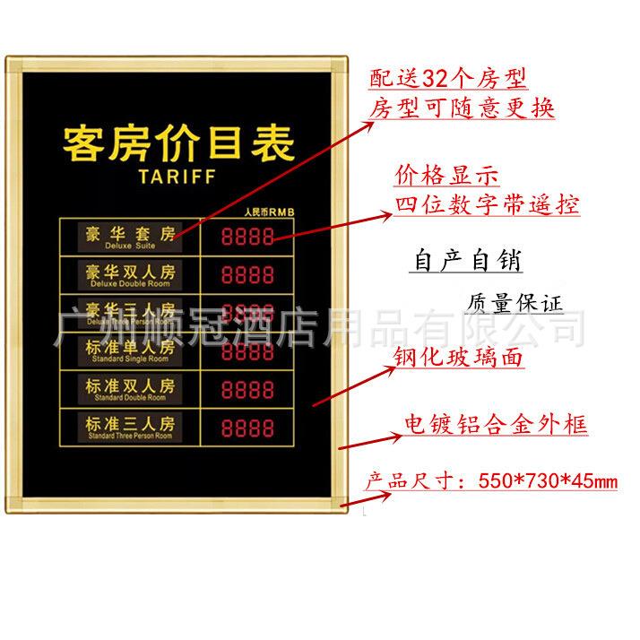 定做酒店客房电子房价牌宾馆电子客房价目表带遥控LDE今日房价牌