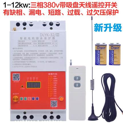 高档水泵远程0控制器无线关遥控开两相22v断路0器浇地开关500w大