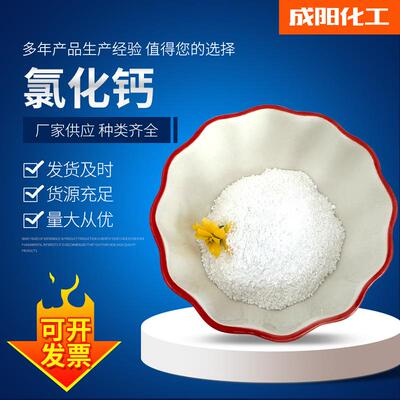 厂家供应粉末氯化钙 工业级二水氯化钙 干燥吸湿制冷污水处理剂