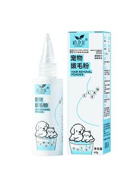 比熊专用小狗狗拔耳毛粉无痛宠物去耳毛清理耳朵除螨耳道清洁神器