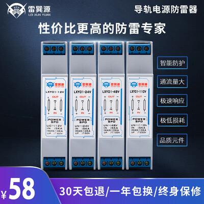 雷巽源 防雷导轨低压电源防雷器弱电压防雷器电源5V12V24V48V110V