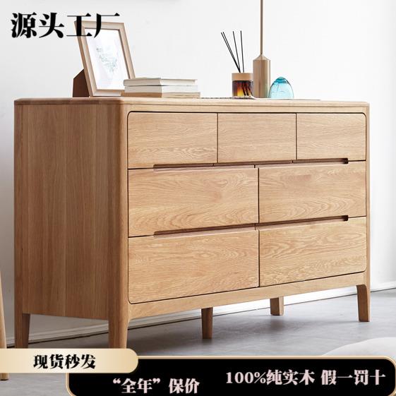 厂家直销纯实木斗柜现代简约储物多抽屉柜子原木北欧橡木斗橱环保
