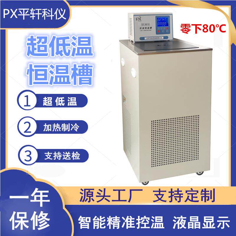 江苏零下80度DC8015超低温恒温水浴槽食品乳化超低温恒温槽