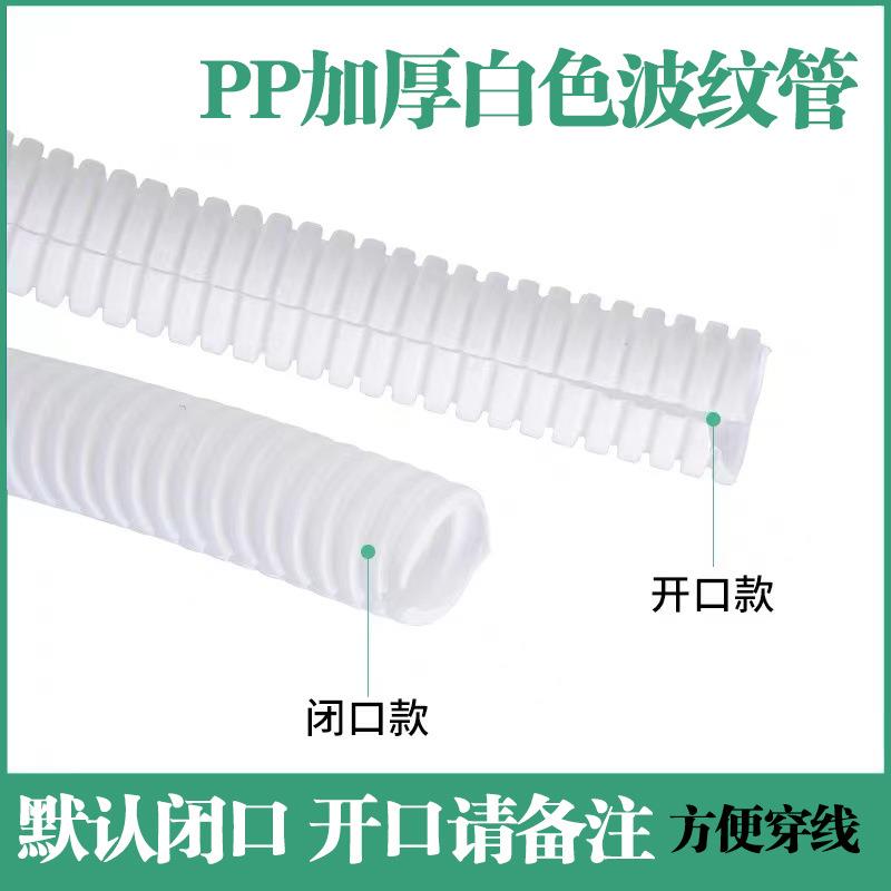现货 PP白色阻燃塑料波纹管汽车线束护套软管 线路保护阻燃螺纹管