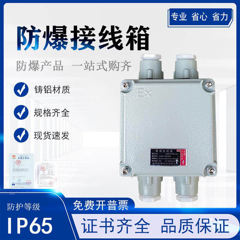 防爆接线箱配电箱135*135*90铸铝分理线盒过线箱监控箱按钮箱照明