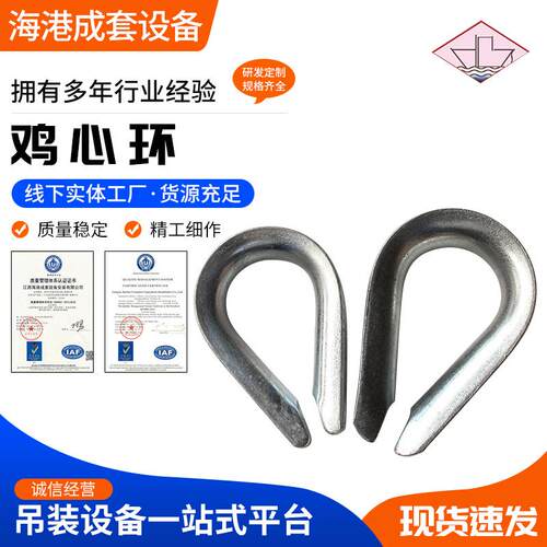 厂家直供钢丝绳套环 夸口三角环鸡心环 钢丝绳索具配件