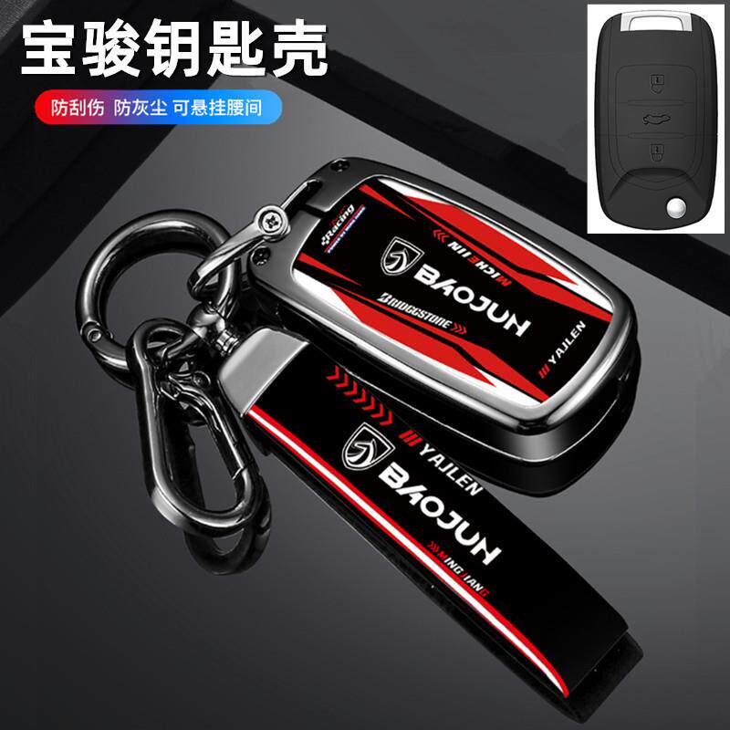 适用宝骏510 730 530 360 310W e200 630豪华560汽车钥匙套包壳扣