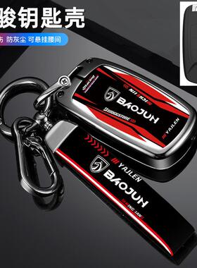 适用宝骏510 730 530 360 310W e200 630豪华560汽车钥匙套包壳扣