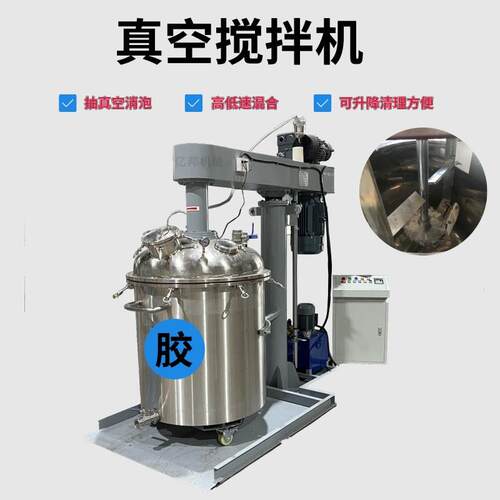 环氧树脂搅拌机胶水真空搅拌机500L导热结构胶搅拌机硅油搅拌机