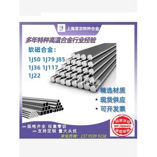 1J36 1J85 1J22软磁合金钢带丝材板材圆棒 1J79 坡莫合金1J50