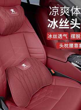 适用标致冰丝头枕腰靠4008/508/3008/408/308S/2008/301头枕腰枕