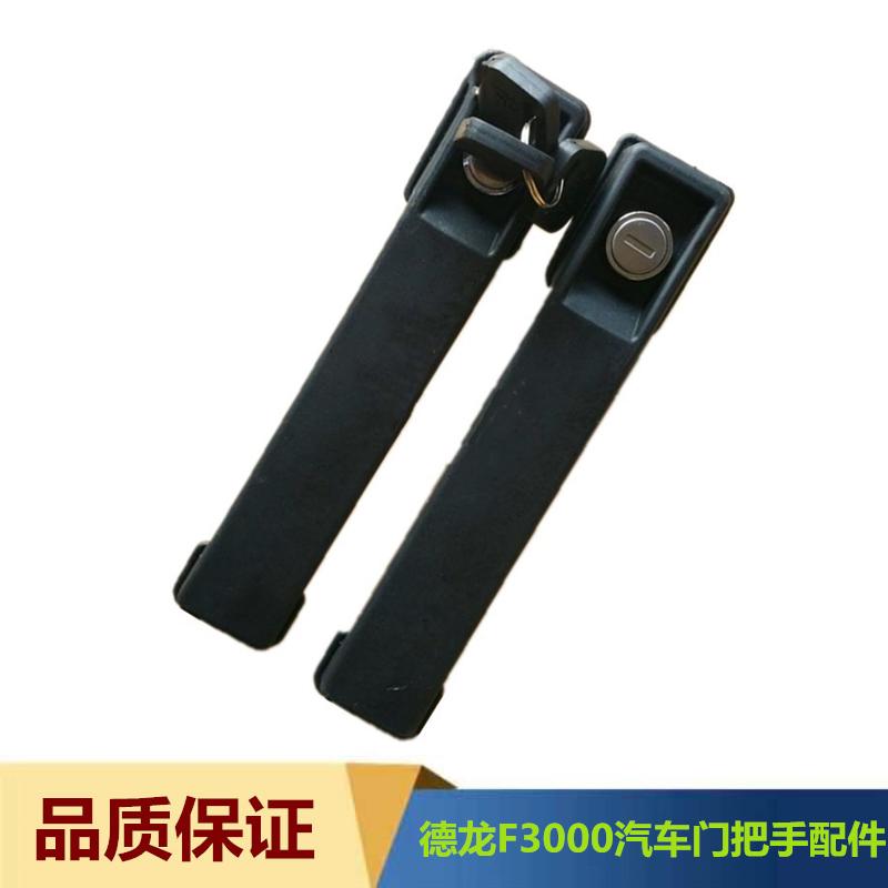 德通用豪把卡货车门把手厂外汽车f3000配件龙防盗锁适用原门把手